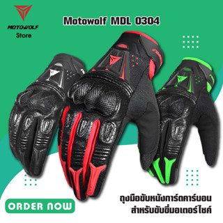 MOTOWOLF MDL 0304 ถุงมือขับหนังการ์ดคาร์บอนสำหรับขับขี่มอเตอร์ไซค์