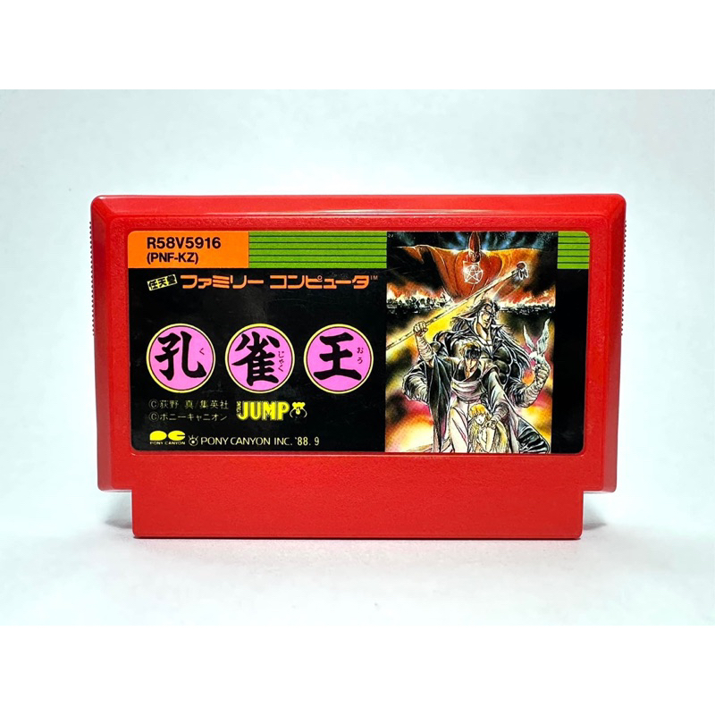 ตลับแท้ Famicom (japan)(fc)  Kujaku Ou