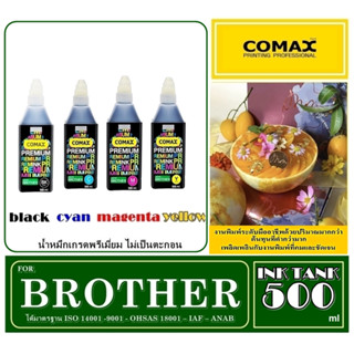 หมึกเติม COMAX 500 ml สำหรับ BROTHER สีดำ - 3 สี หมึกเติม Comax หมึกอิงค์เจ็ท อันดับ 1 ที่ได้การยอมรับมาตลอด 20 ปี