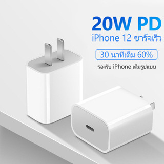 [รับประกัน 1 ปีประเทศไทยจัดส่งที่ชาร์จ 20W ชาร์จเร็วสำหรับ iPhone 5 ~ 13 Pro Max / A Pad]