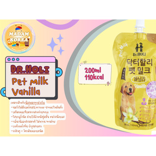 dr holi pet milk pouch นมสำหรับสุนัข นมน้องหมา 200ml vanilla for dog นมเกาหลี นมวานิลลา นำเข้าจากเกาหลีแท้ 닥터할리펫밀크 바닐라