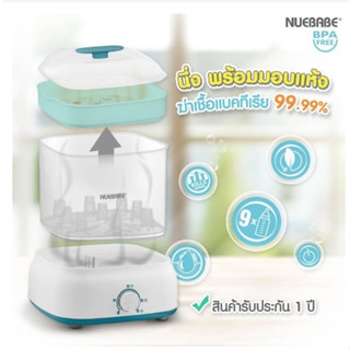 Nuebabe เครื่องนึ่งขวดนมนึ่งอบแห้ง 4 Easy Programs ฆ่าเชื้อ 99.99%