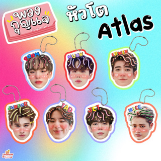 ‼️มาใหม่‼️พวงกุญแจเคลือบ ATLAS แอทลาส มิวอ้อน เออร์วิน แทด ไนซ์ ภูมิ เจ็ท จูเนียร์