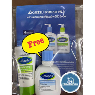 ฟรี!ของแถมเมื่อซื้อCetaphil ทุกๆ2ขวดตัวใดขนาดใดก็ได้