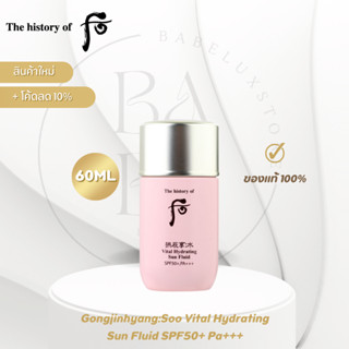 กันแดดสูตรน้ำ 🫧 Gongjinhyang:Soo Vital Hydrating Sun Fluid SPF50+ Pa+++ 🎉The history of Whoo