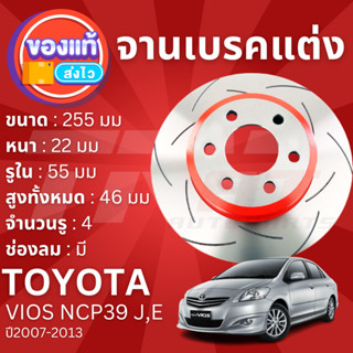 TRW XPS จานดิสเบรคหน้า จานเบรคหน้า 1 คู่ / 2 ใบ Toyota Vios NCP93 รุ่น J,E รุ่นดิสเบรค 2 ล้อ ปี 2007-2013 DF 4806 XSS ปี