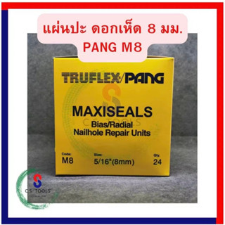 แผ่นปะยาง ดอกเห็ด   PANG  M8  1 กล่อง 24 ชิ้น ใช่ร่วมกับดอกสว่าน 8 มม. แผ่นปะซ่อมแผลยาง แผ่นปะยางรถบรรทุก