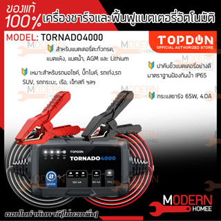 รุ่นใหม่ TORNADO4000 เครื่องชาร์จแบตเตอรี่ เครื่องชาร์จและฟื้นฟูแบตเตอรี่อัตโนมัติ TORNADO แบตเตอรี่รถสกี รถเก๋ง รถกระบะ