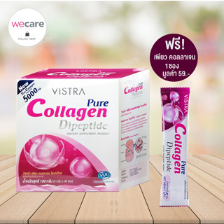 Vistra Pure Collagen Dipeptide 5000mg (1กล่อง ฟรี! 1ซอง) วิสทร้า เพียว คอลลาเจน ไดเปปไทด์