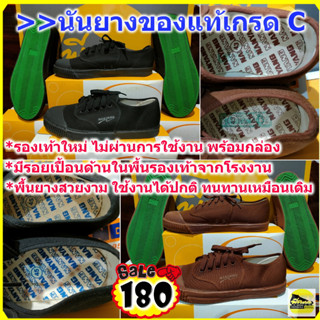 นันยาง รองเท้าผ้าใบ รุ่น 205-S เกรด C