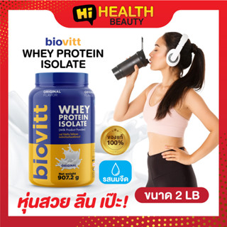 (1 กระปุก นม)Biovitt Whey Protein Isolate Milk ไบโอวิต เวย์โปรตีน ไอโซเลท รสนม หุ่นสวย หุ่นลีน หุ่นเป๊ะ เวย์ลดน้ำหนัก