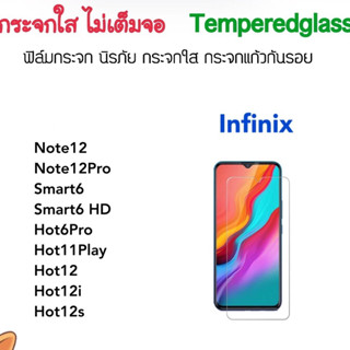 ฟิล์มกระจก ไม่เต็มจอ infinix Note12 Note12Pro Smart6 Smart6HD Smart6Plus Hot6Pro Hot11Play Hot12 Hot12i Hot20s Hot20