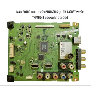 Main Board เมนบอร์ด PANASONIC รุ่น TH-L32B6T พาร์ท TNP4G542 ของแท้ถอด มือ2