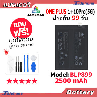 JAMEMAX แบตเตอรี่ Battery ONE PLUS 1+10Pro(5G) model BLP899 แบตแท้ ONE PLUS ฟรีชุดไขควง