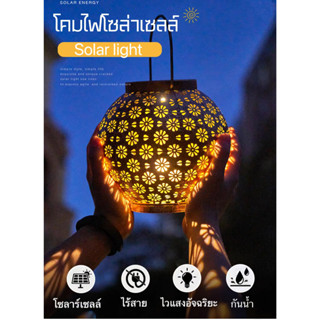 โคมไฟโซล่าเซลล์ Solar cell  Solar light outdoor โคมไฟพลังงานแสงอาทิตย์ LEDโคมไฟแต่งสวน โคมไฟแต่งบ้าน โคมไฟย้อนยุค