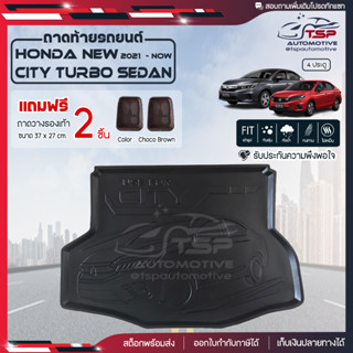 [ แถมฟรี! ] ถาดท้ายรถ Honda New City Turbo 4ประตู 2020-ปัจจุบัน ถาดท้ายรถยนต์  ถาดหลังรถยนต์ เข้ารูป [ NEX ]