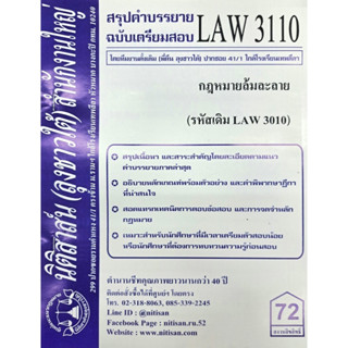 สรุปคำบรรยาย LAW 3110 (LAW 3010) กฎหมายล้มละลาย