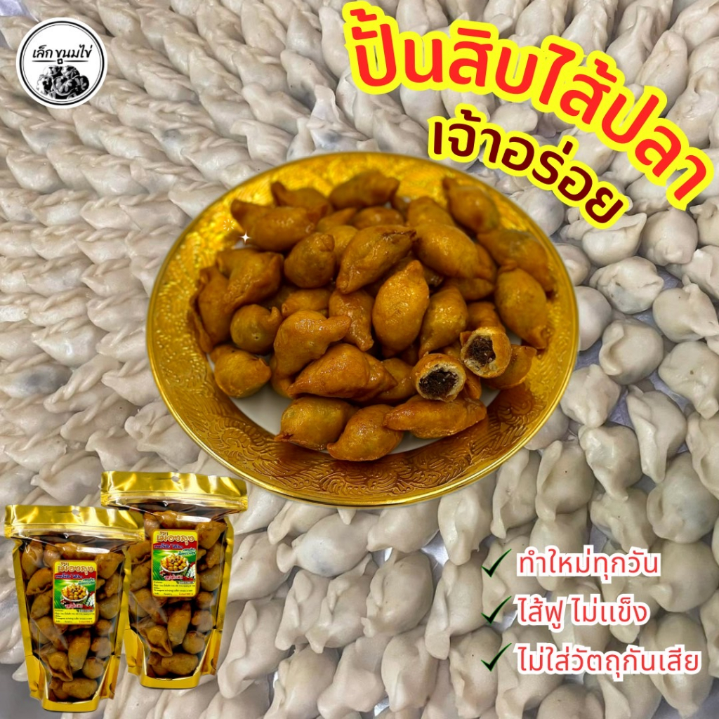 ปั้นสิบไส้ปลา ขนาดบรรจุ 400 กรัม