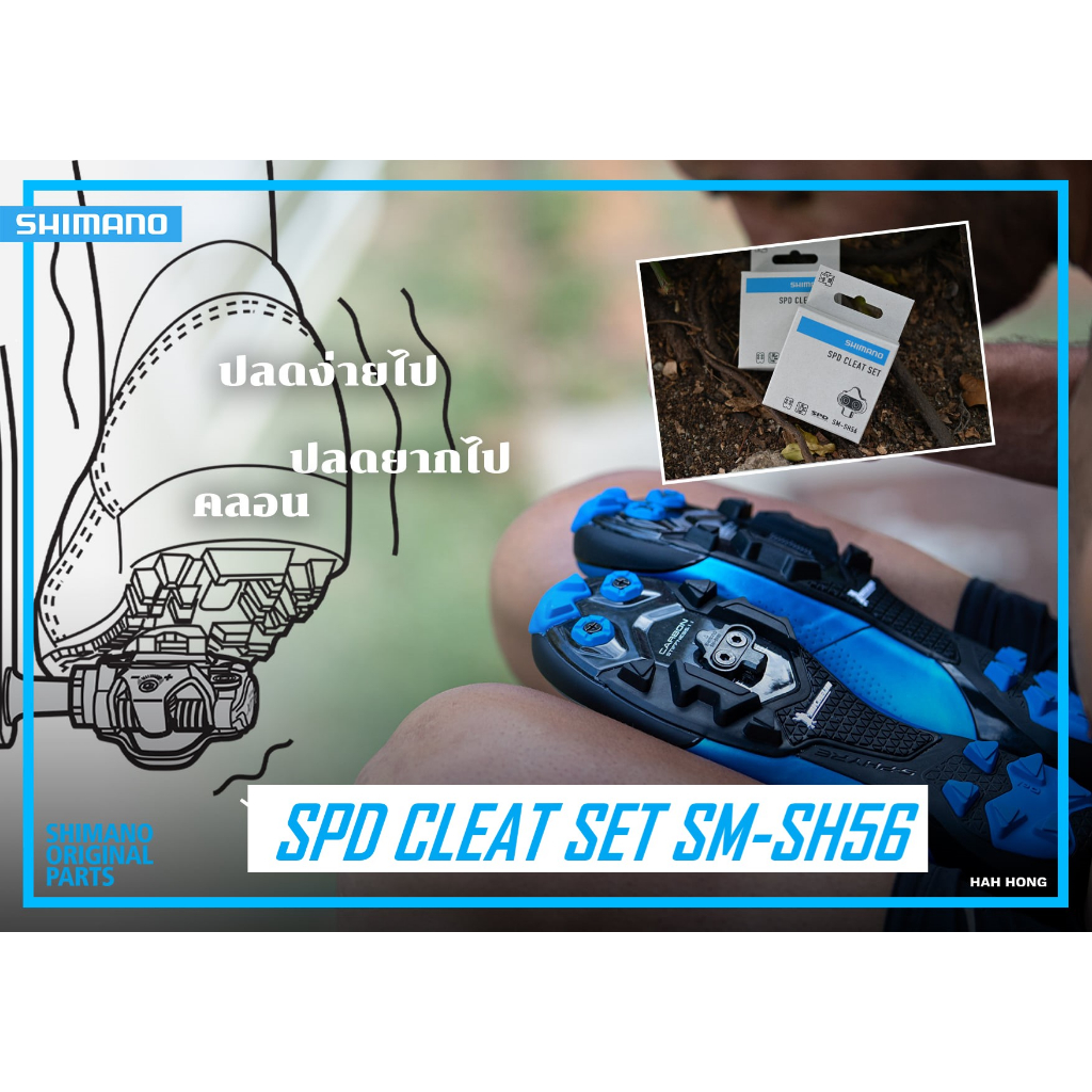 SHIMANO SM-SH56 คลีทเสือภูเขา/แบบปลดได้หลายทิศทาง