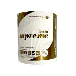 Festa Supreme : กระดาษชำระม้วนใหญ่ เฟสต้า ซูพรีม_IR 2 ply 300 เมตร (3 ม้วน/แพ็ก) TS-R-I-10418