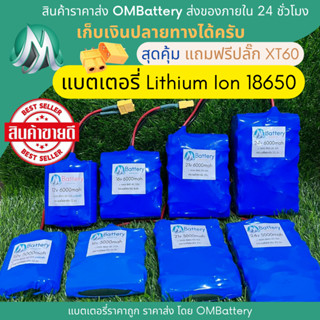 [18650] แบตลิเธียม 12v - 24v +มีวงจร BMS อย่างดี +แถมปลั๊ก XT60 แบตลำโพงบลูทูธ diy แบตเตอรี่ลิเธียมไอออน  OMB