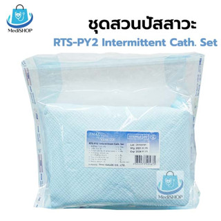 Thaigauze RTS-PY2 Intermittent Cath Set ชุดสวนปัสสาวะ พร้อมสายยางแดง Flushing Set สายยางแดง