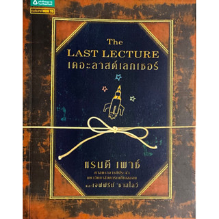 เดอะลาสต์เลกเชอร์ : The Last Lecture