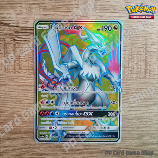 ไวท์คิวเรม GX (AS4a B 189/178 SR) มังกร ชุดเทพเวหา การ์ดโปเกมอน (Pokemon Trading Card Game) ภาษาไทย