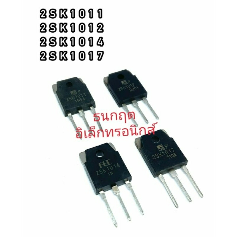 2SK1012 2SK1014 2SK1017 ทรานซิสเตอร์ มอสเฟต MOSFET N Channel TO 247 สินค้าพร้อมส่ง ออกบิลได้