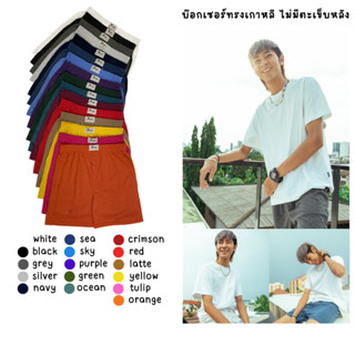 บ๊อกเซอร์​ผ้านิ่มสีพื้น 