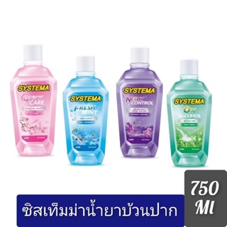 SYSTEMA ซิสเท็มม่า น้ำยาบ้วนปาก 750 มล.