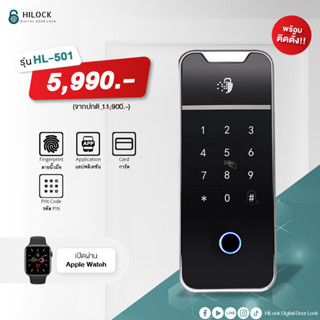 HiLock Digital Door Lock : 7 ระบบ รุ่น HL-501 (พร้อมติดตั้ง) ประตูบานเลื่อนและบานผลัก