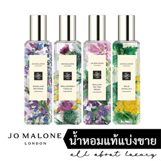 [น้ำหอมแท้แบ่งขาย] JO MALONE LONDON Mallow On The Moor / Melancholy Thistle / Wild Achillea / Highland Heather