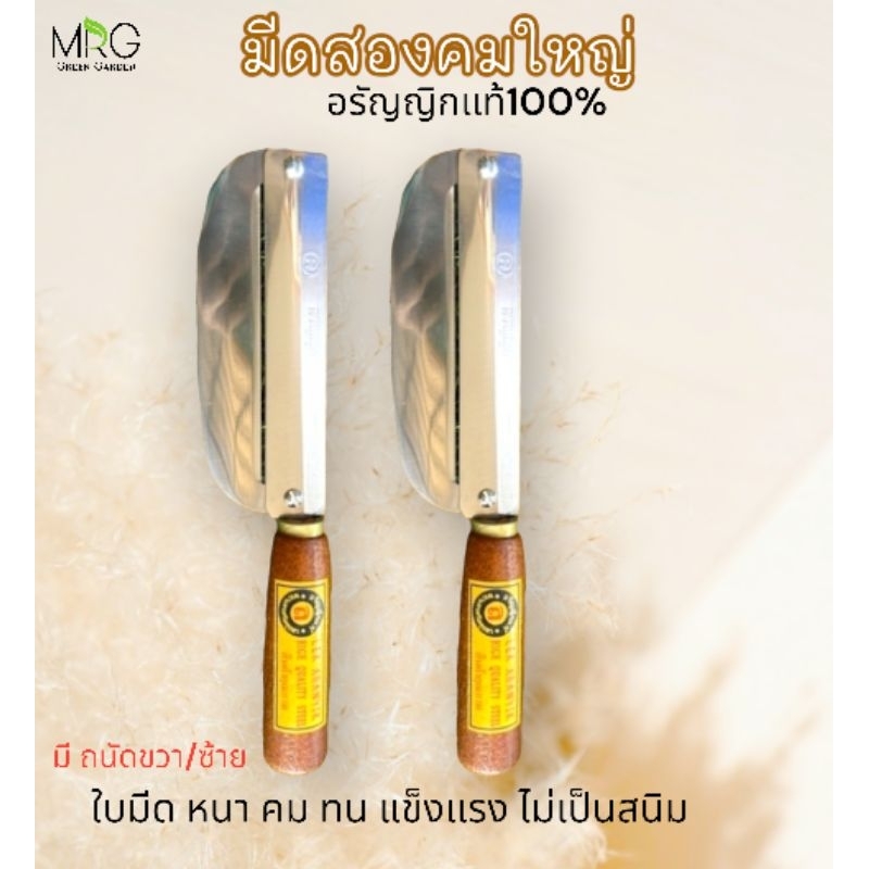 มีดสองคม มีดสองคมสแตนเลส อรัญญิกแท้100% มีดสองคมด้ามไม้ อรัญญิก มีดสองคมอรัญญิกแท้