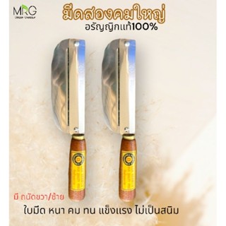 มีดสองคม มีดสองคมสแตนเลส อรัญญิกแท้100% มีดสองคมด้ามไม้ อรัญญิก มีดสองคมอรัญญิกแท้