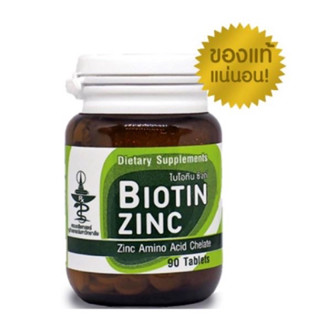 Biotin Zinc ของแท้100%