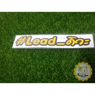 สติ๊กเกอร์ #Lead_ดิวะ อักษรเหลือง ติดรถ แบบ2ชั้น_2Layer 3M สะท้อนแสง