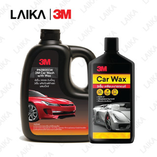 3M แชมพูล้างรถ สูตรผสมแวกซ์ 2in1 + 3M Car Wax แวกซ์เคลือบเงารถยนต์ สูตรผสมแวกซ์คานูบา 400 มล.