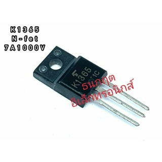 K1365 ทรานซิสเตอร์ มอสเฟต MOSFET N Channel 7A 1000V TO 220 สินค้าพร้อมส่ง ออกบิลได้ (ราคาต่อตัว)