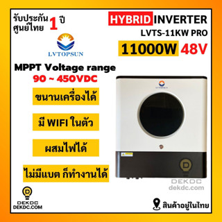 ไฮบริดอินเวอร์เตอร์ 11Kw ขนานเครื่องได้ Hybrid inverter 11 KW 48V มี WIFI ในตัว -ผสมไฟได้ PV INPUT 120-450Vdc ประกันศูนย