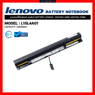 แบตเตอรี่โน๊ตบุ๊คแท้ เลอโนโว BATTERY LENOVO L15L4A01 300/100-14IBD 300/100-15IBD