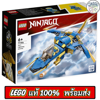 LEGO NINJAGO Jay’s Lightning Jet EVO 71784 เลโก้แท้ มือ1