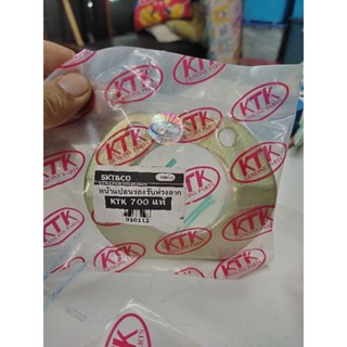 หน้าแปลนรับห่างลากลําโพงพ่วง KTK700 แท้