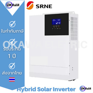 Hybrid Solar Inverter off grid Pure Sine Wave Inverter - MPPT ยี่ห้อ SRNE  ของแท้ 100% กล้ารับประกัน 1 ปีเต็ม