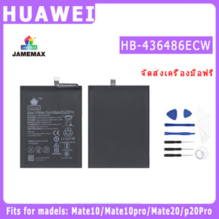 ﹍♛✧แบตเตอรี่   HUAWEI Mate10/Mate10pro/Mate20/p20Pro Model HB-436486ECW  ประกัน 1ปี่ แถมชุดไขควง