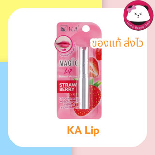 KA Magic Lip กลิ่น Strawberry (1ชิ้น) / เคเอ เมจิค ลิป กลิ่นสตอเบอรี่ (1 ชิ้น) ลิปมันซ่อนสี 2.2 กรัม