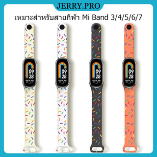 Mi Band 3/4 สายซิลิโคนสีรุ้ง Mi Band 5/6/7 สายรัดข้อมือกีฬา สายรัดข้อมือแบบนิ่ม สายซิลิโคนแบบถอดเปลี่ยนได้