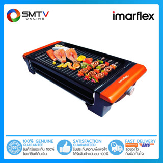 [ถูกที่สุด] IMARFLEX เตาปิ้งย่างอเนกประสงค์ 1400 วัตต์ รุ่น EG-665