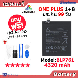 JAMEMAX แบตเตอรี่ Battery ONE PLUS 1+8 model BLP761 แบตแท้ ONE PLUS ฟรีชุดไขควง