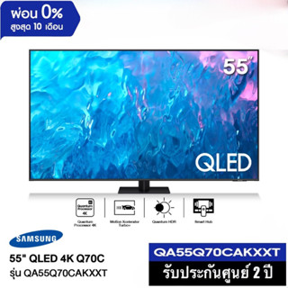 SAMSUNG ทีวี 55Q70C UHD QLED (55", 4K, Smart, ปี 2023) รุ่น QA55Q70CAKXXT